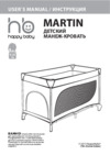 Happy Baby martin new Инструкция по эксплуатации