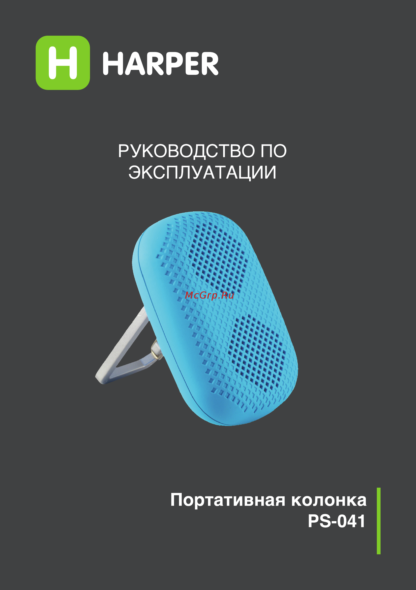 Harper ps-041 Инструкция по эксплуатации онлайн