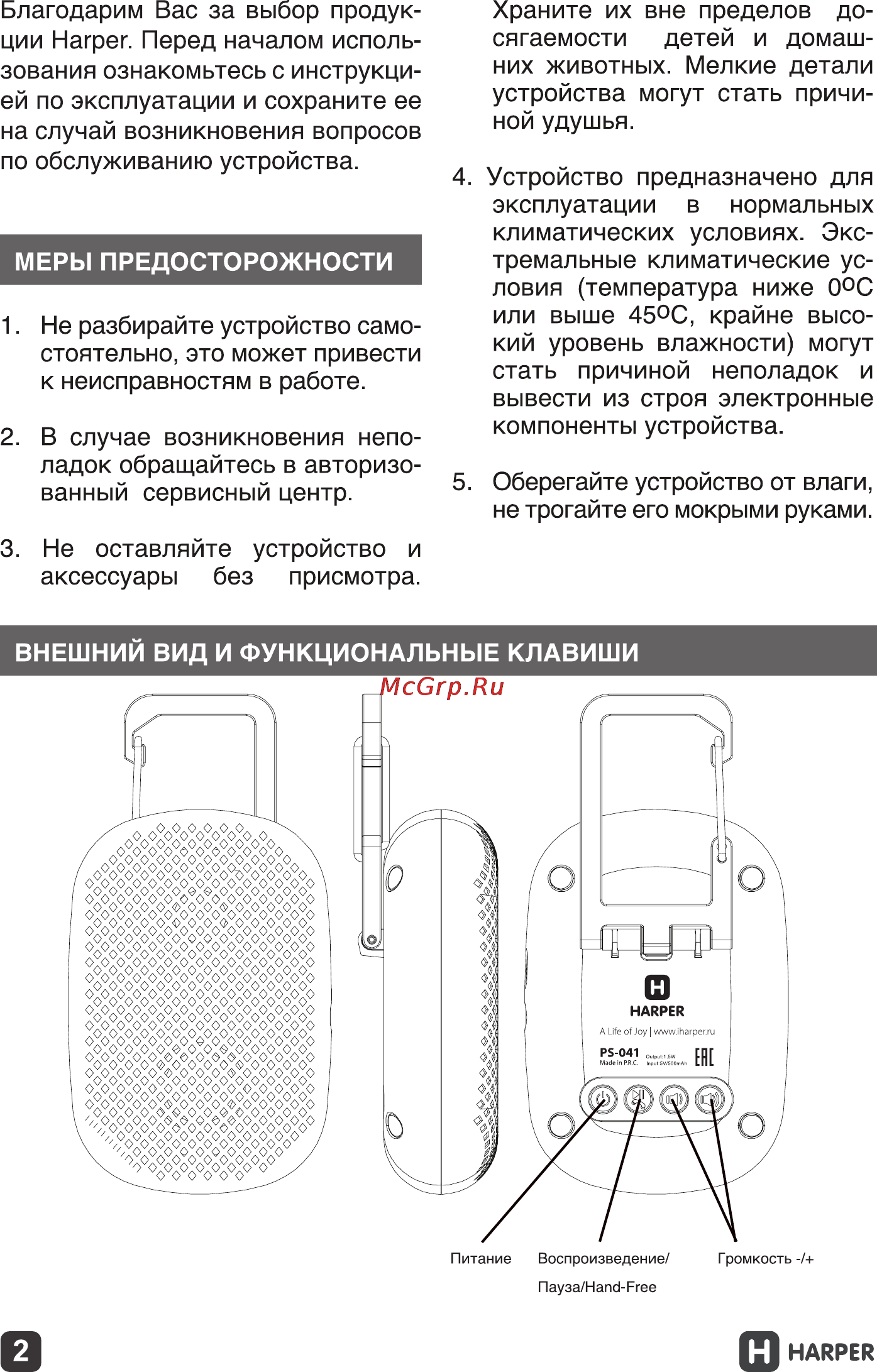 Harper ps-041 Инструкция по эксплуатации онлайн [2/17] 155409