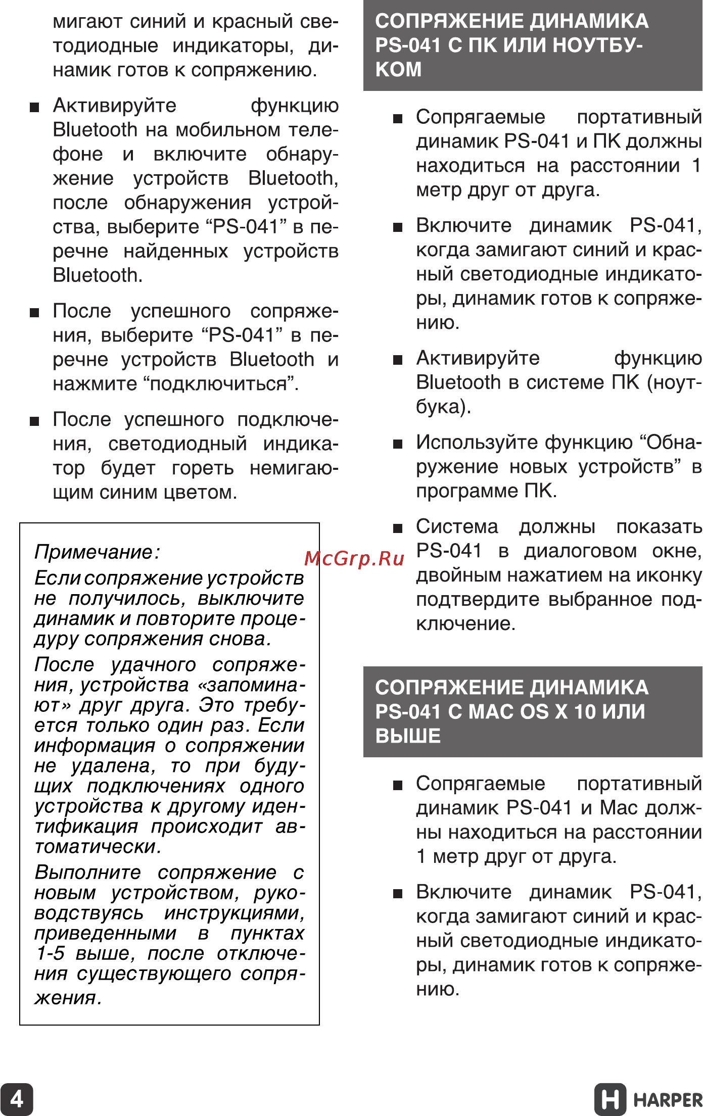 Harper ps-041 [4/17] 5 выше после отключе ния существующего сопря жения