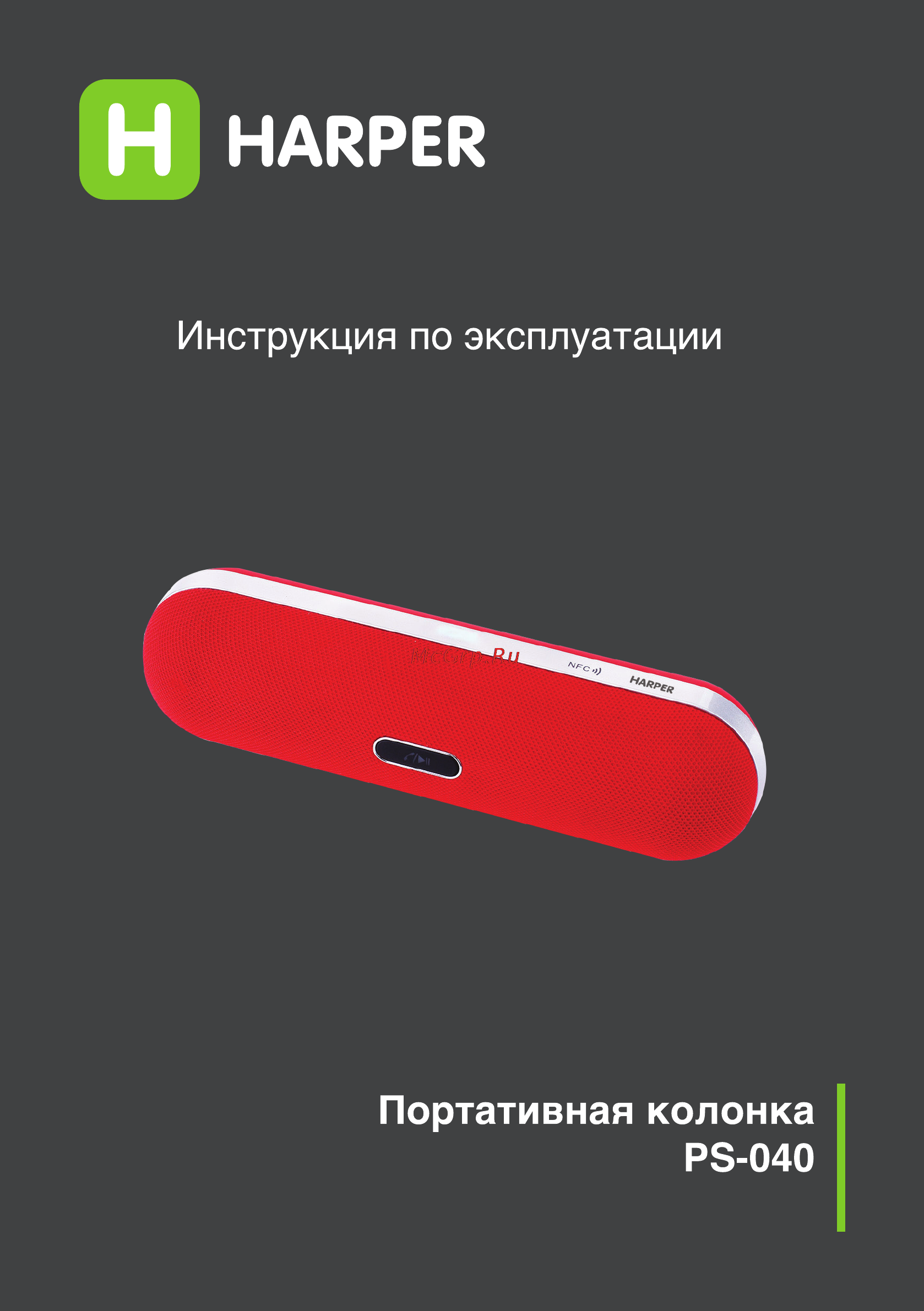Harper ps-040 Инструкция по эксплуатации онлайн