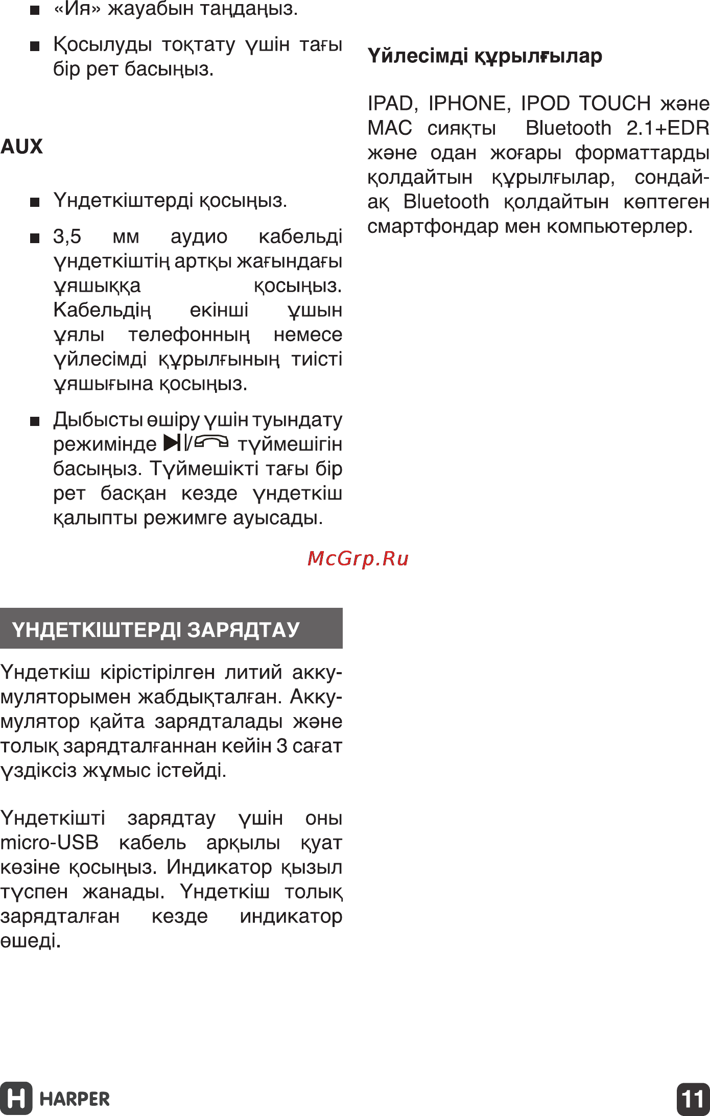 Harper ps-040 Инструкция по эксплуатации онлайн [11/13] 155410