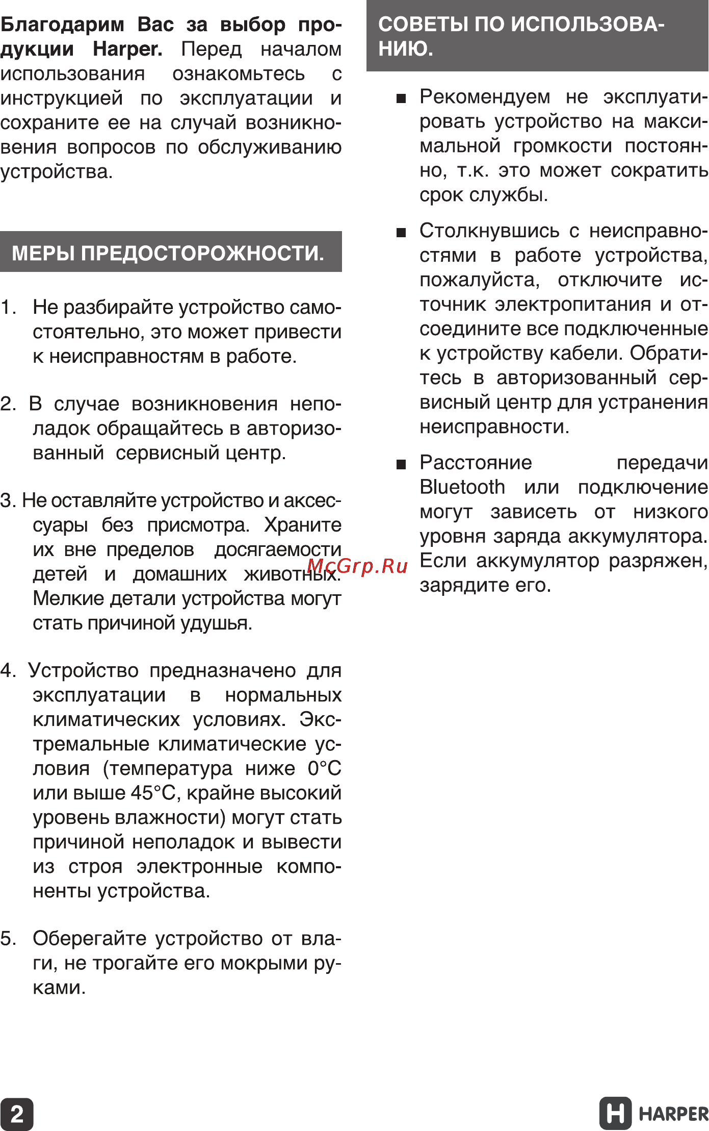 Harper ps-040 Инструкция по эксплуатации онлайн [2/13] 155410