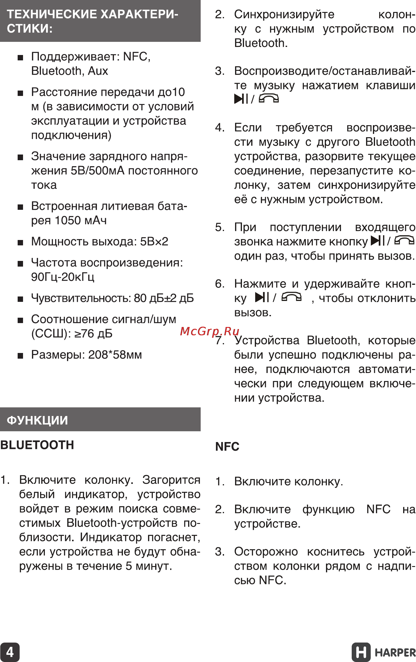 Harper ps-040 Инструкция по эксплуатации онлайн [4/13] 155410