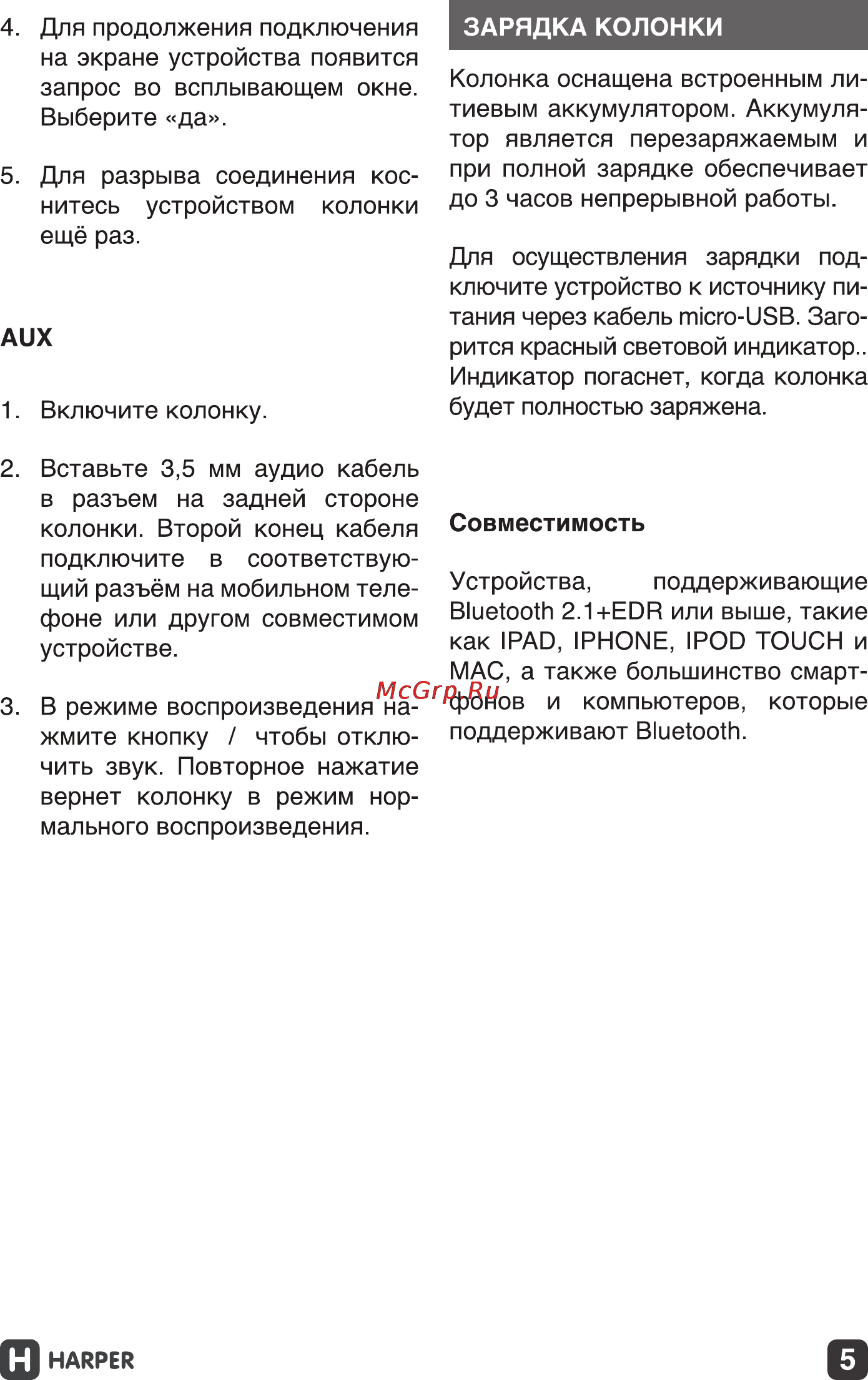 Harper ps-040 Инструкция по эксплуатации онлайн [5/13] 155410