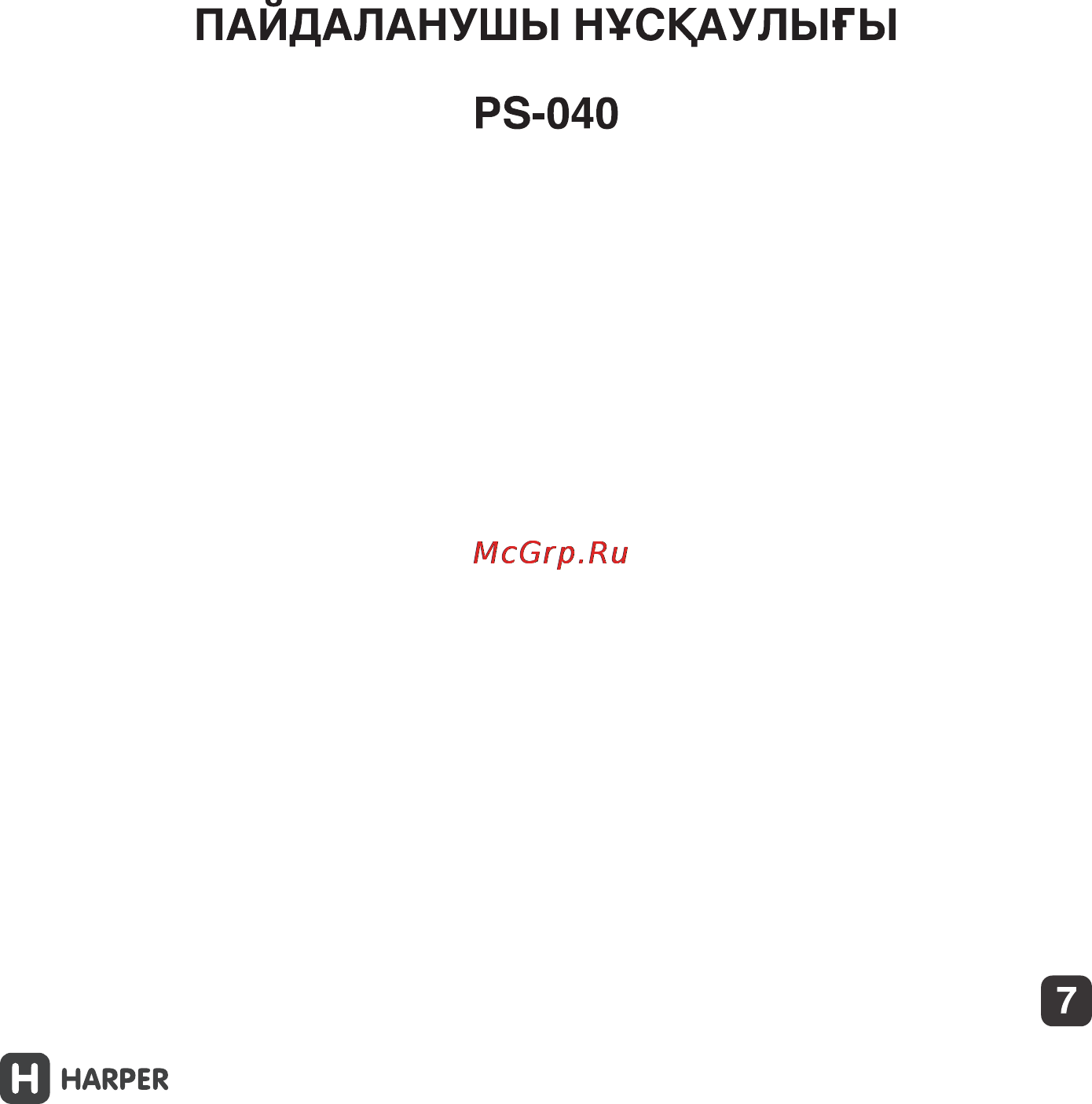 Harper ps-040 Инструкция по эксплуатации онлайн [7/13] 155410