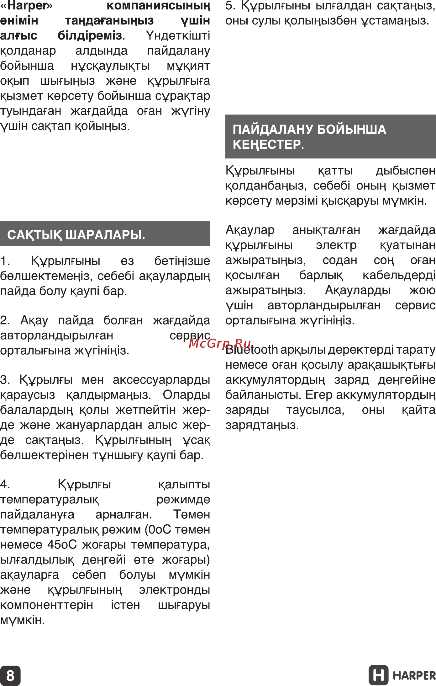 Harper ps-040 Инструкция по эксплуатации онлайн [8/13] 155410