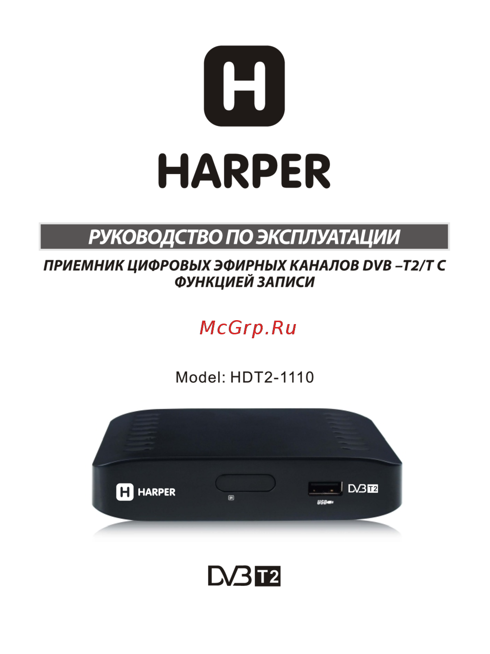 Harper HDT2-1010 Инструкция по эксплуатации