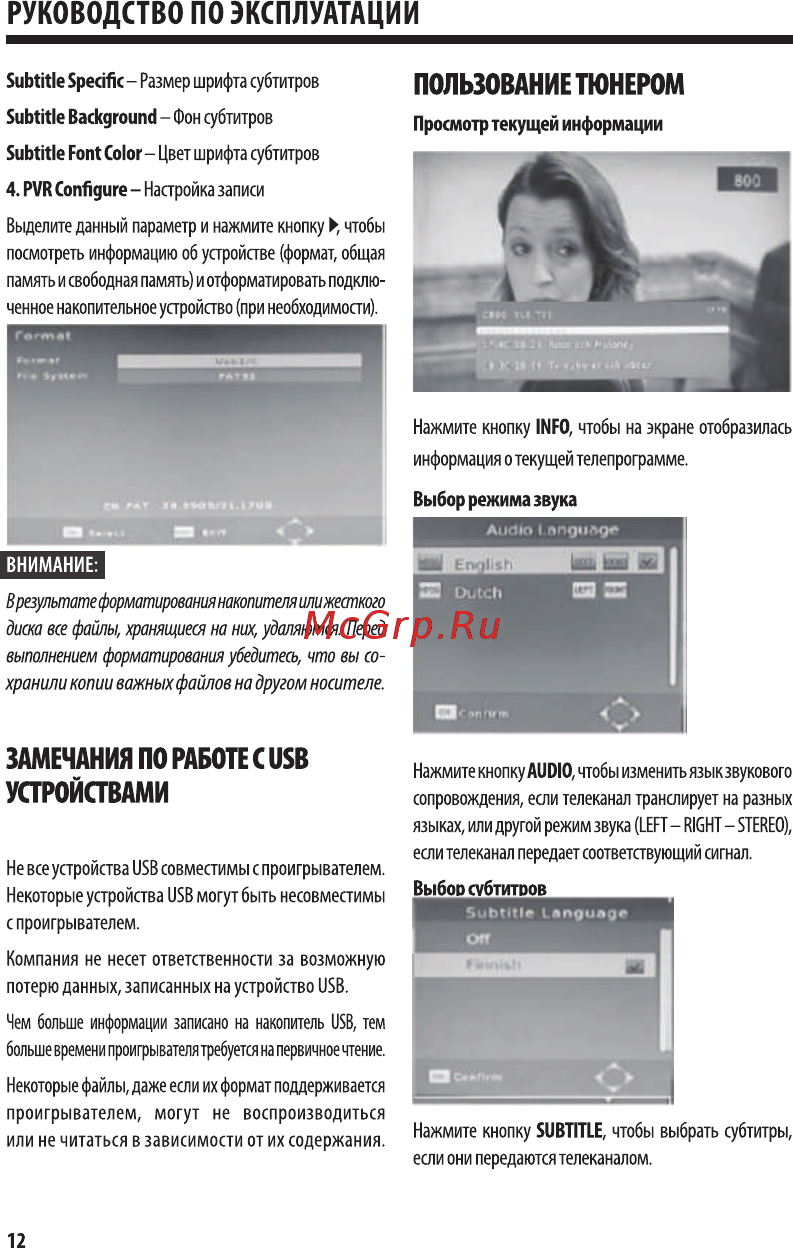 Harper HDT2-1513 [12/16] Пользование тюнером
