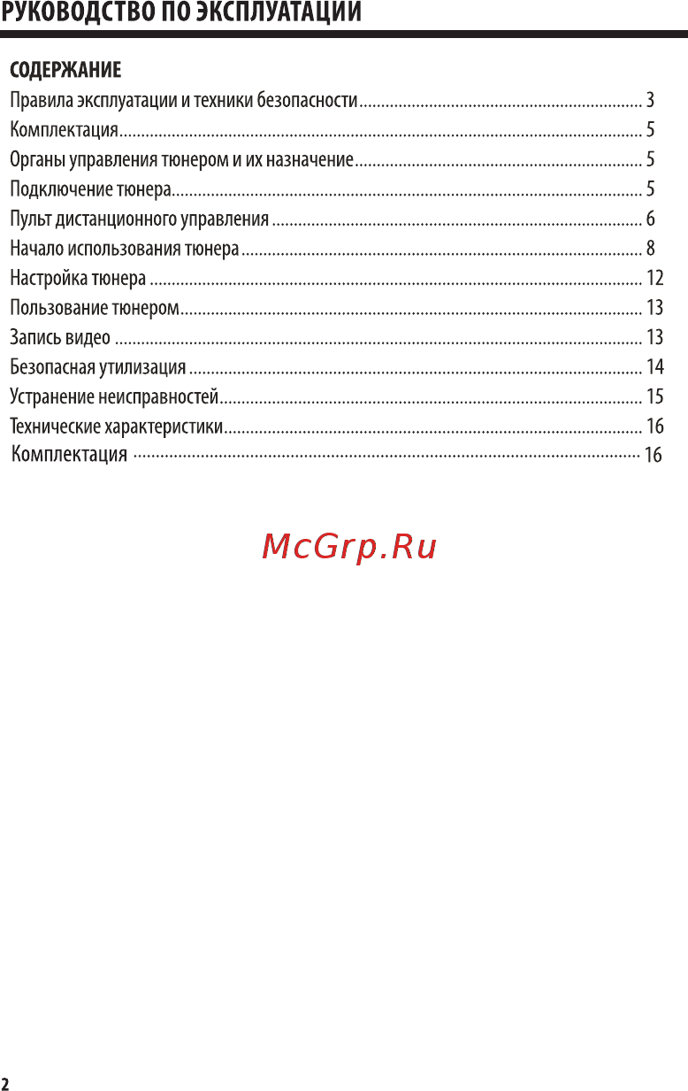 Harper нdt2-1513, черный (dvb-t/t2) Инструкция по эксплуатации онлайн [2/16] 155412