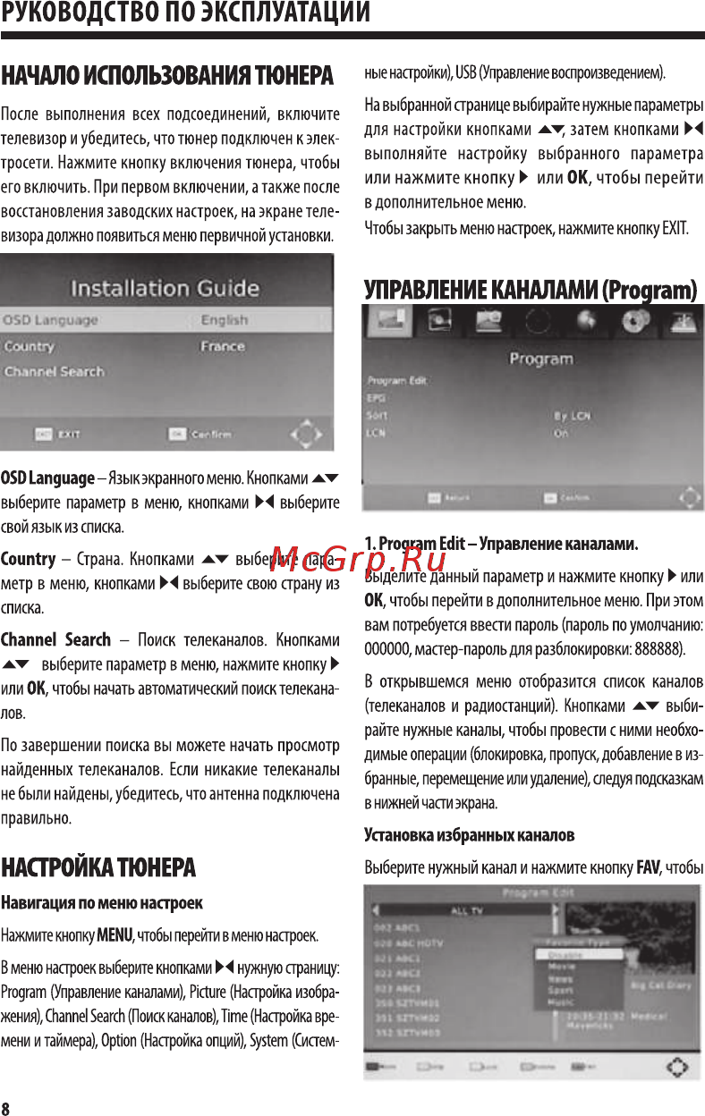 Harper HDT2-1513 [8/16] Настройка тюнера