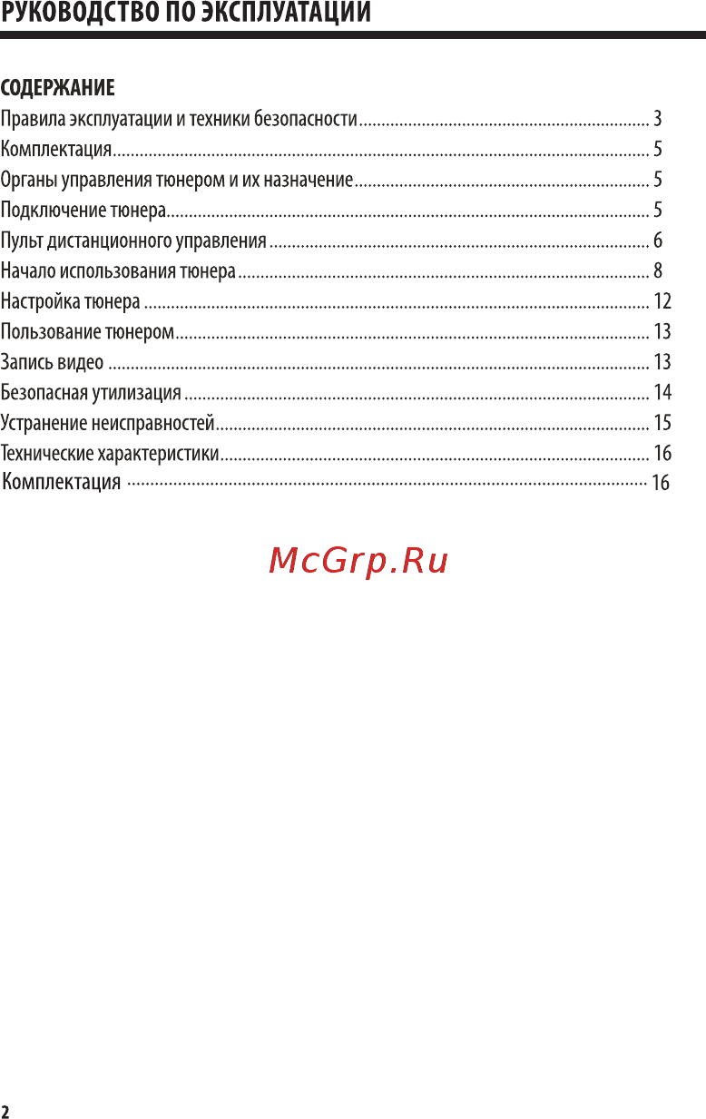 Harper нdt2-1005, черный Инструкция по эксплуатации онлайн [2/16] 155413