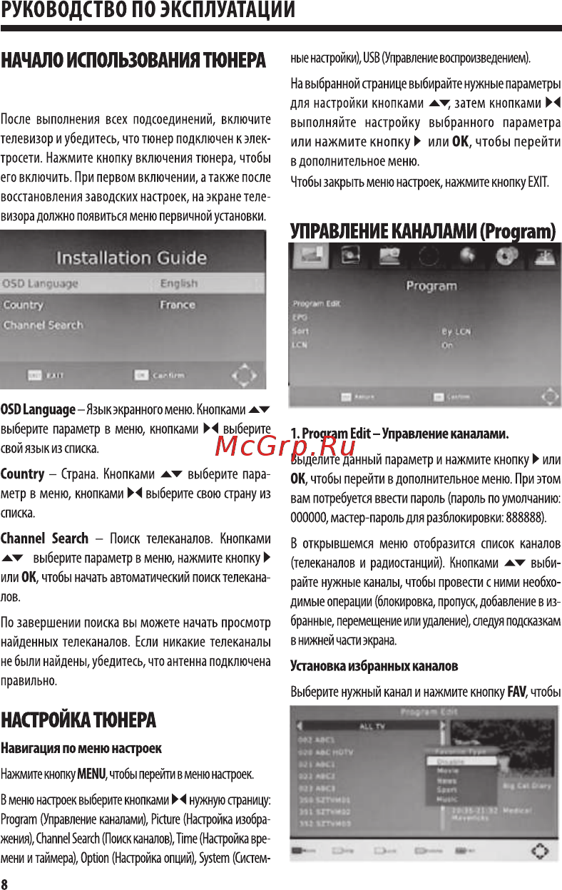 Harper нdt2-1005, черный [8/16] Настройка тюнера