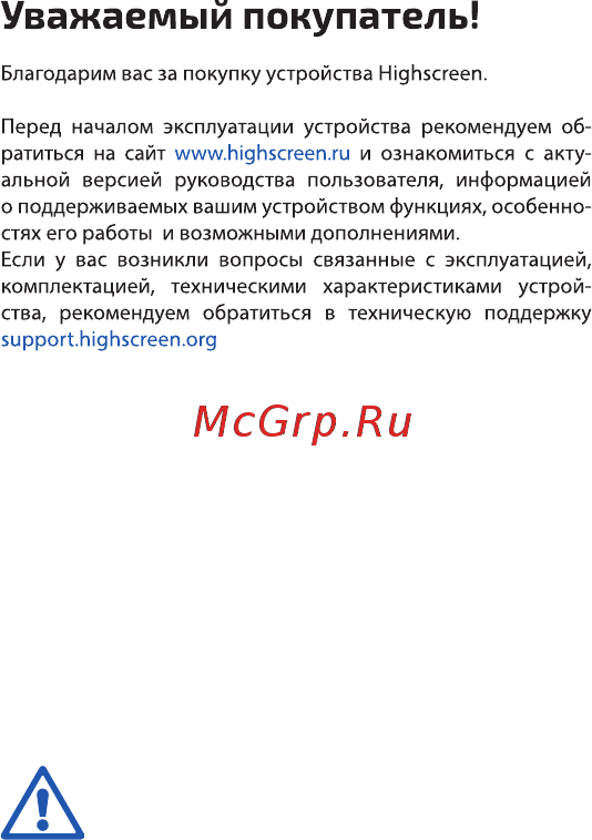 Highscreen boost 3 Инструкция по эксплуатации онлайн [2/19] 155452