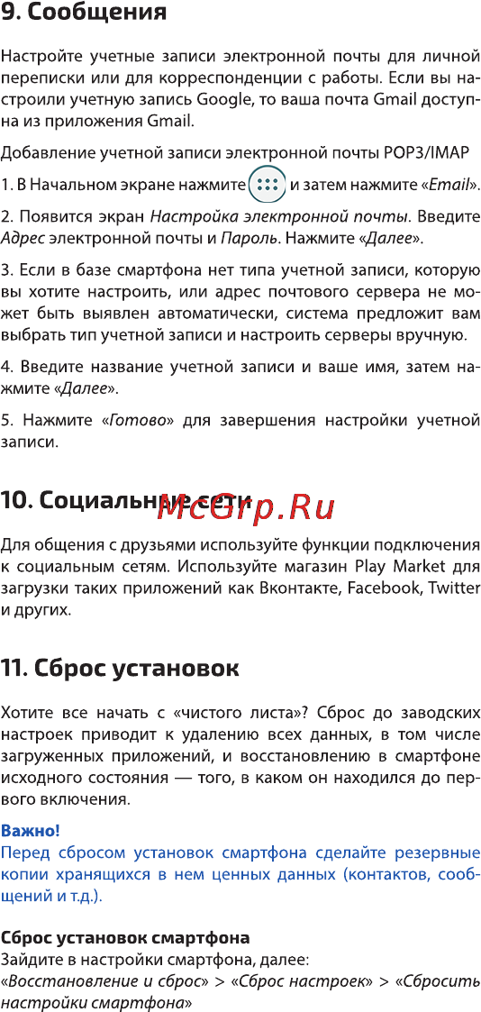 Highscreen Power Five LTE 16Gb Инструкция по эксплуатации онлайн [10/20] 775487