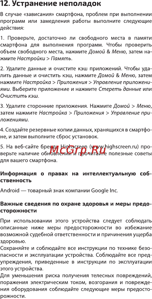 Highscreen Power Five LTE 16Gb Инструкция по эксплуатации онлайн [11/20] 775487