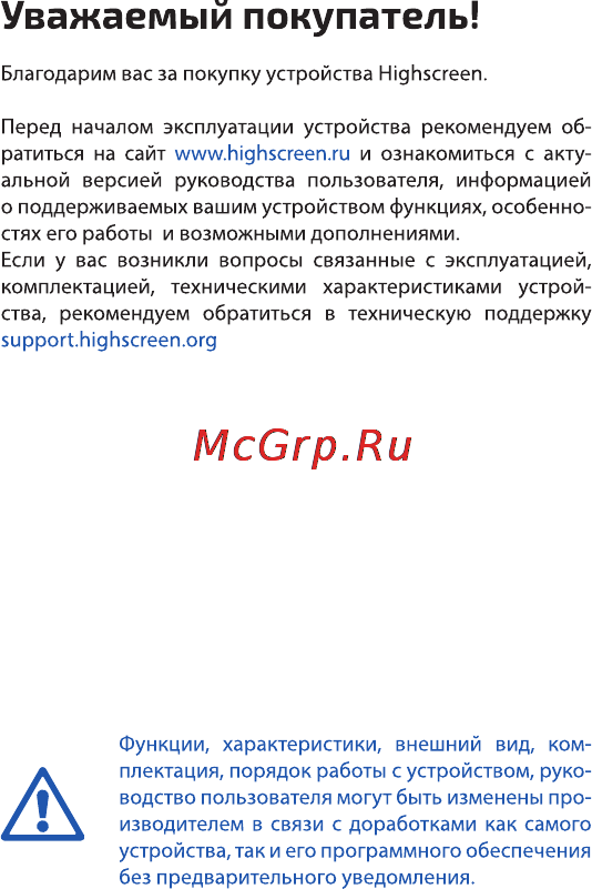 Highscreen Power Five LTE 16Gb Инструкция по эксплуатации онлайн [2/20] 775487