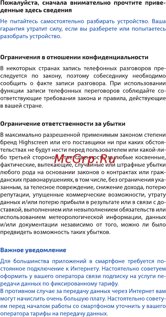Highscreen Power Five LTE 16Gb Инструкция по эксплуатации онлайн [3/20] 775487