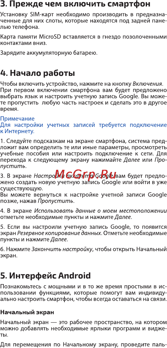 Highscreen Power Five LTE 16Gb Инструкция по эксплуатации онлайн [5/20] 775487