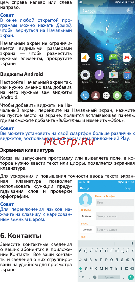 Highscreen Power Five LTE 16Gb Инструкция по эксплуатации онлайн [6/20] 775487