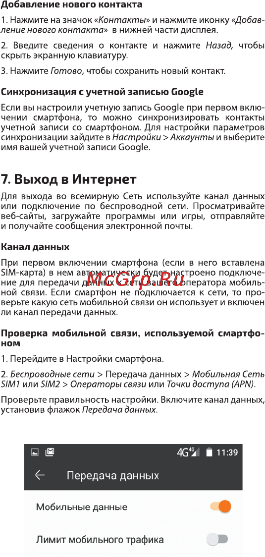 Highscreen Power Five LTE 16Gb Инструкция по эксплуатации онлайн [7/20] 775487