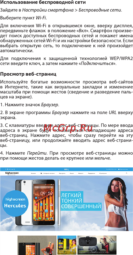 Highscreen Power Five LTE 16Gb Инструкция по эксплуатации онлайн [8/20] 775487
