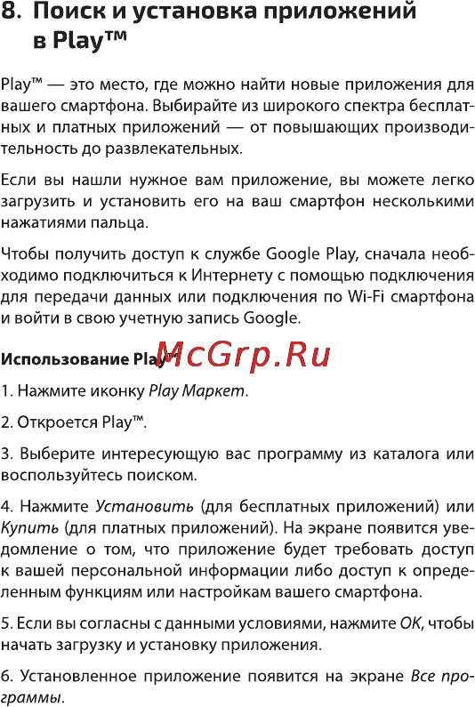 Highscreen Power Five LTE 16Gb Инструкция по эксплуатации онлайн [9/20] 775487