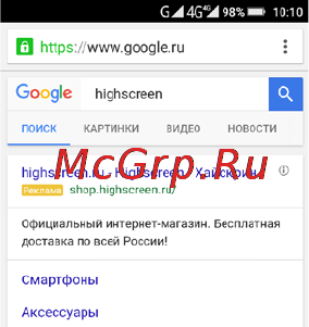 Highscreen Bay LTE 16Gb Инструкция по эксплуатации онлайн [8/20] 775485