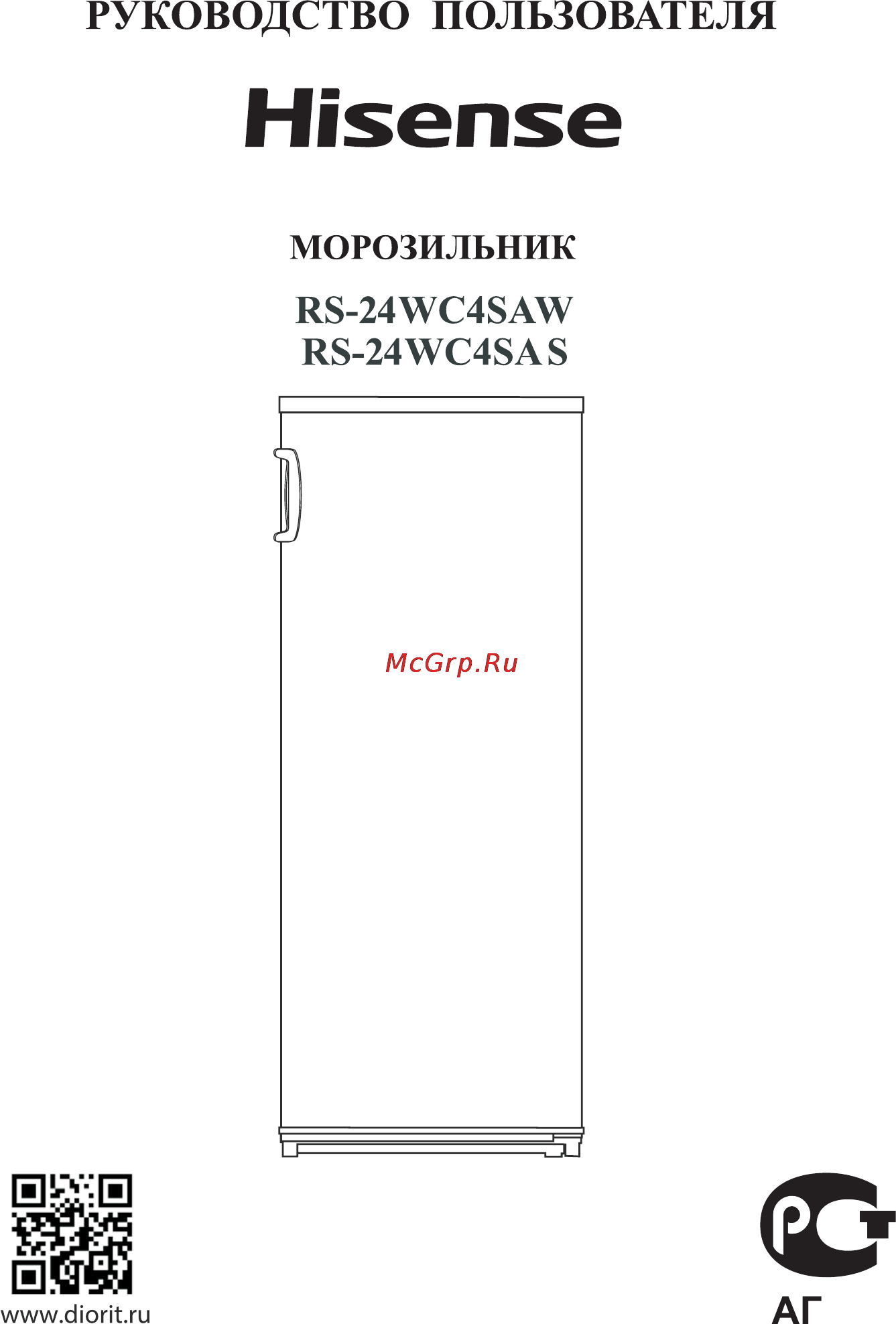 Hisense rs-24wc4saw Инструкция по эксплуатации онлайн