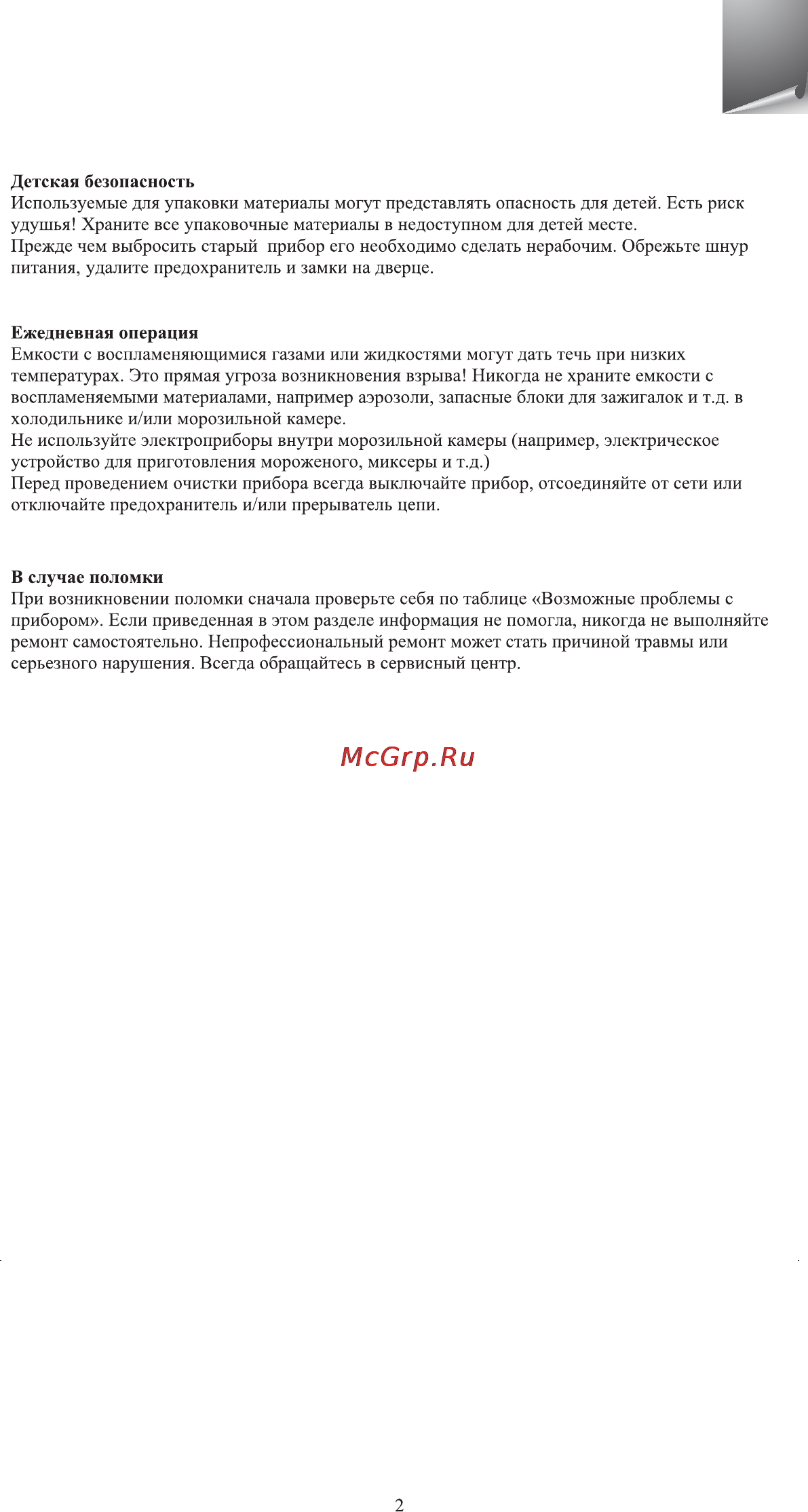 Hisense rs-24wc4saw Инструкция по эксплуатации онлайн [4/17] 155457