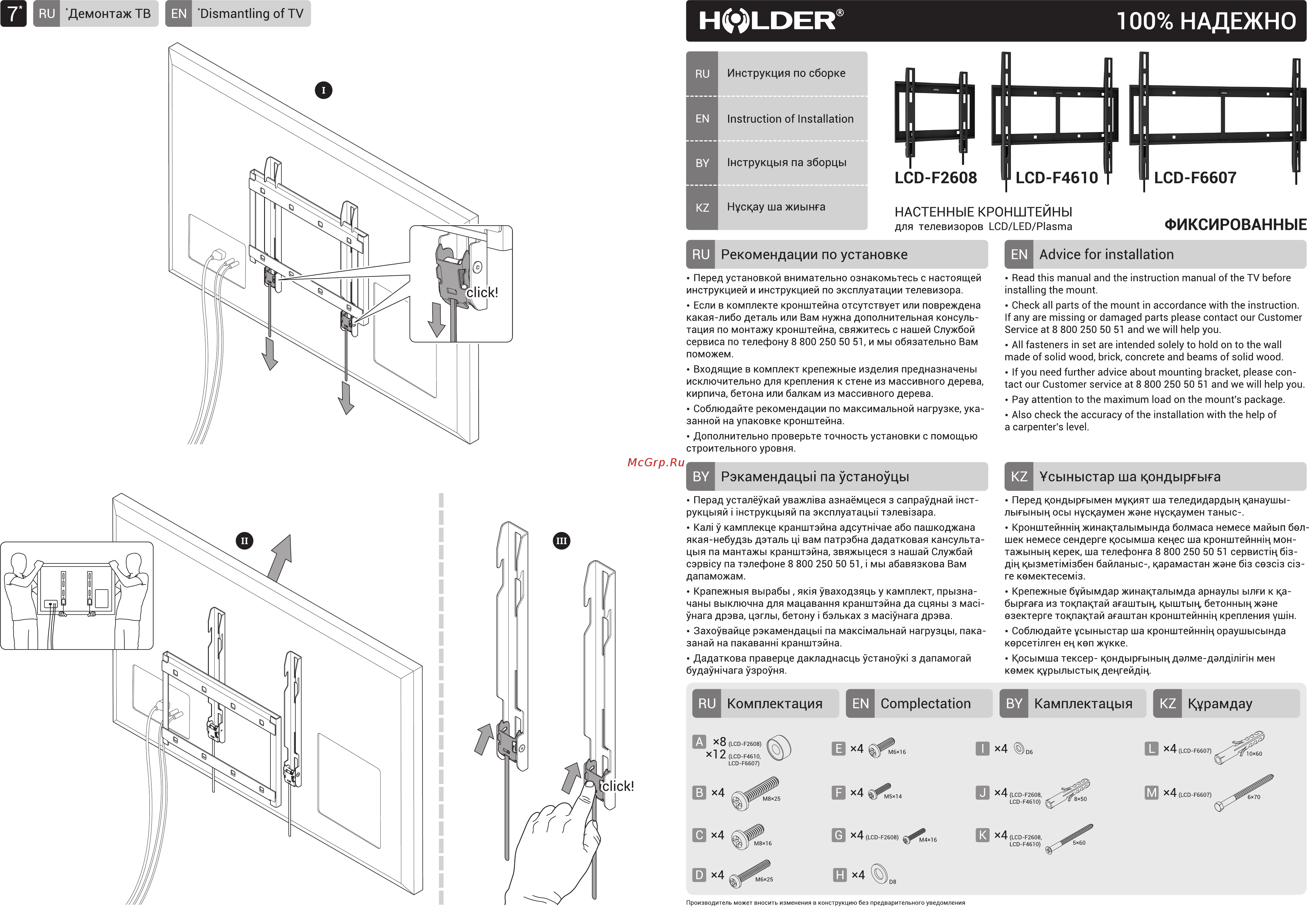 Holder LCD-F2608 Инструкция по эксплуатации онлайн