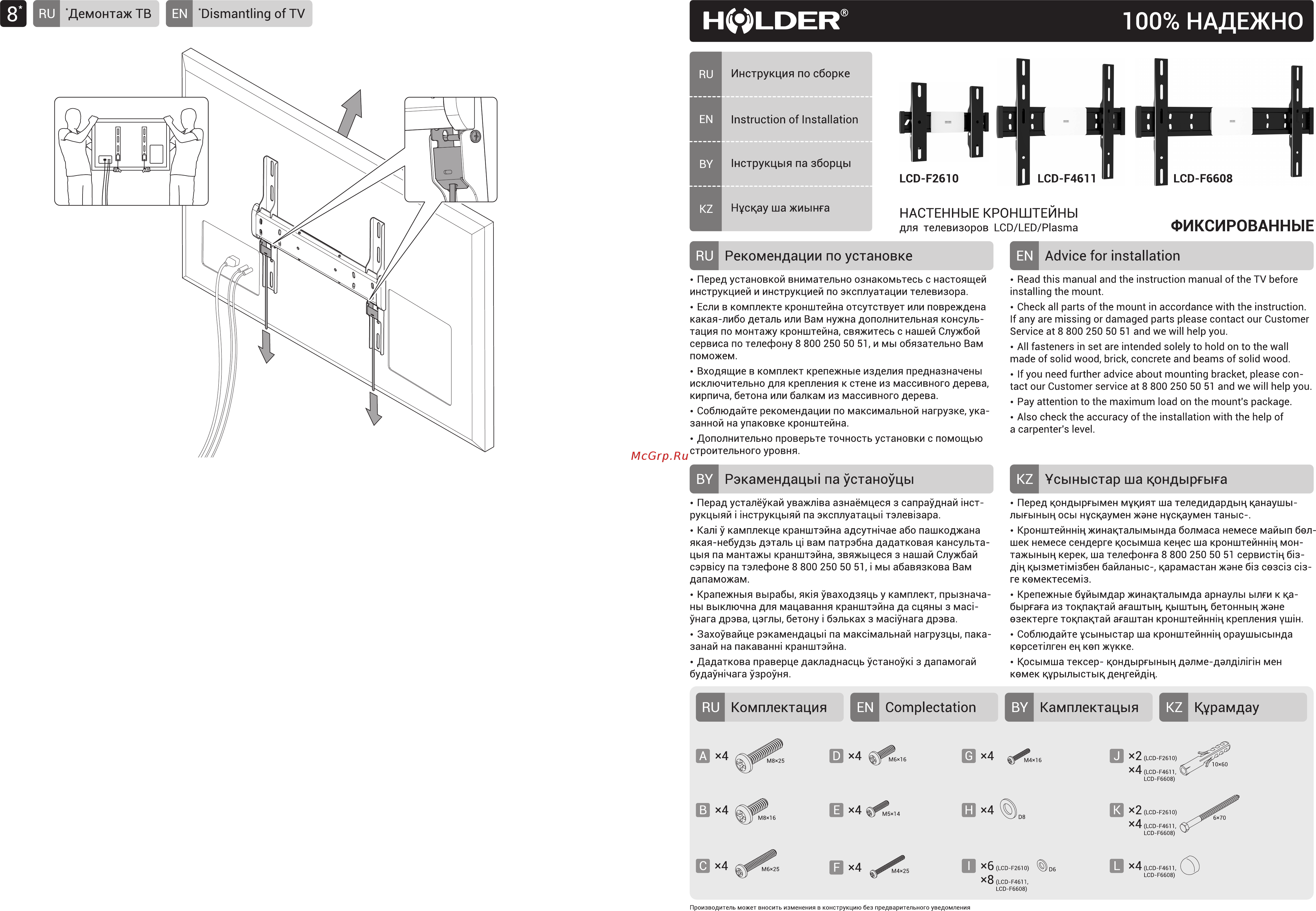 Holder LCD-F6608-B Инструкция по эксплуатации онлайн