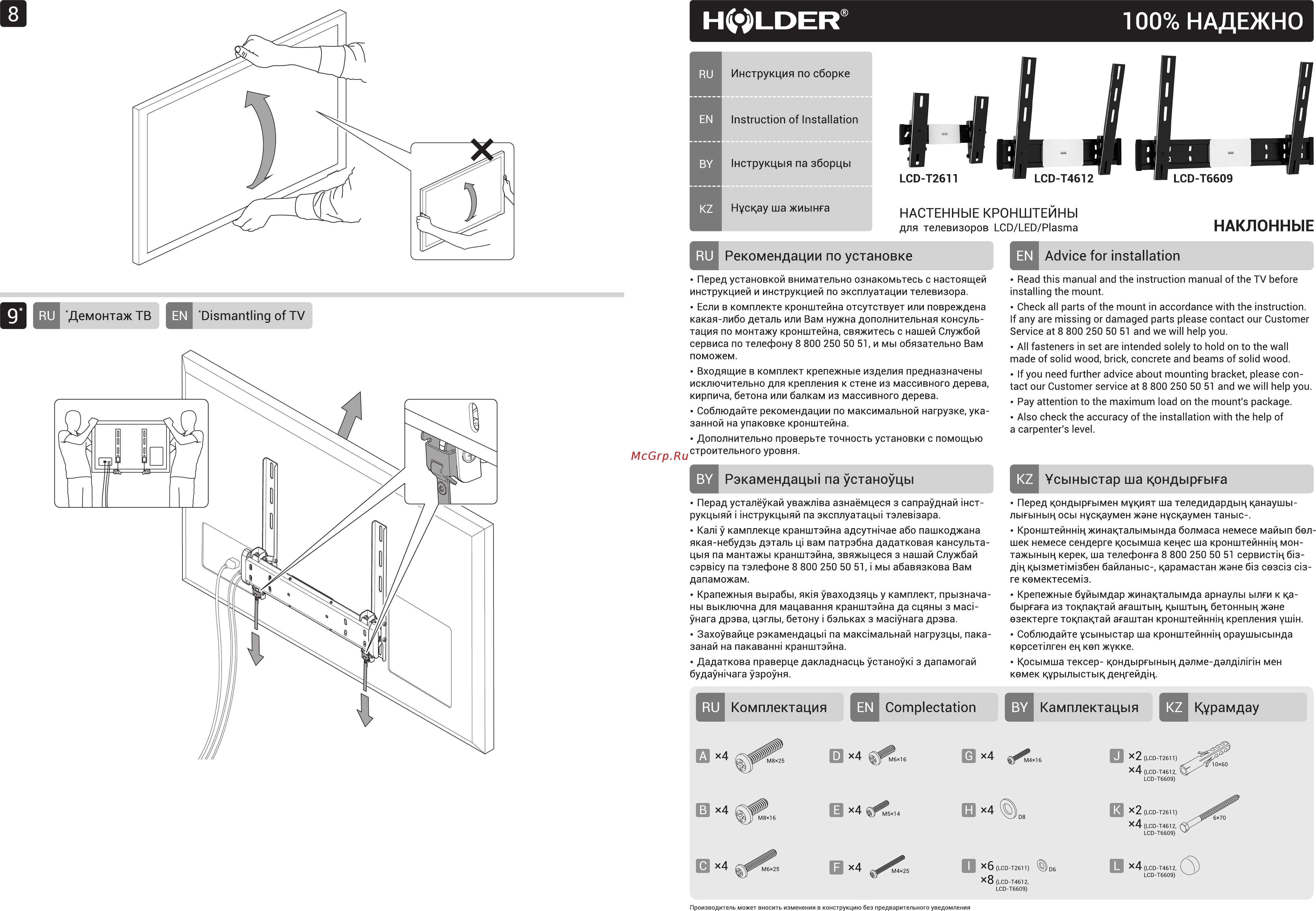 Holder LCD-T2611 Инструкция по эксплуатации онлайн