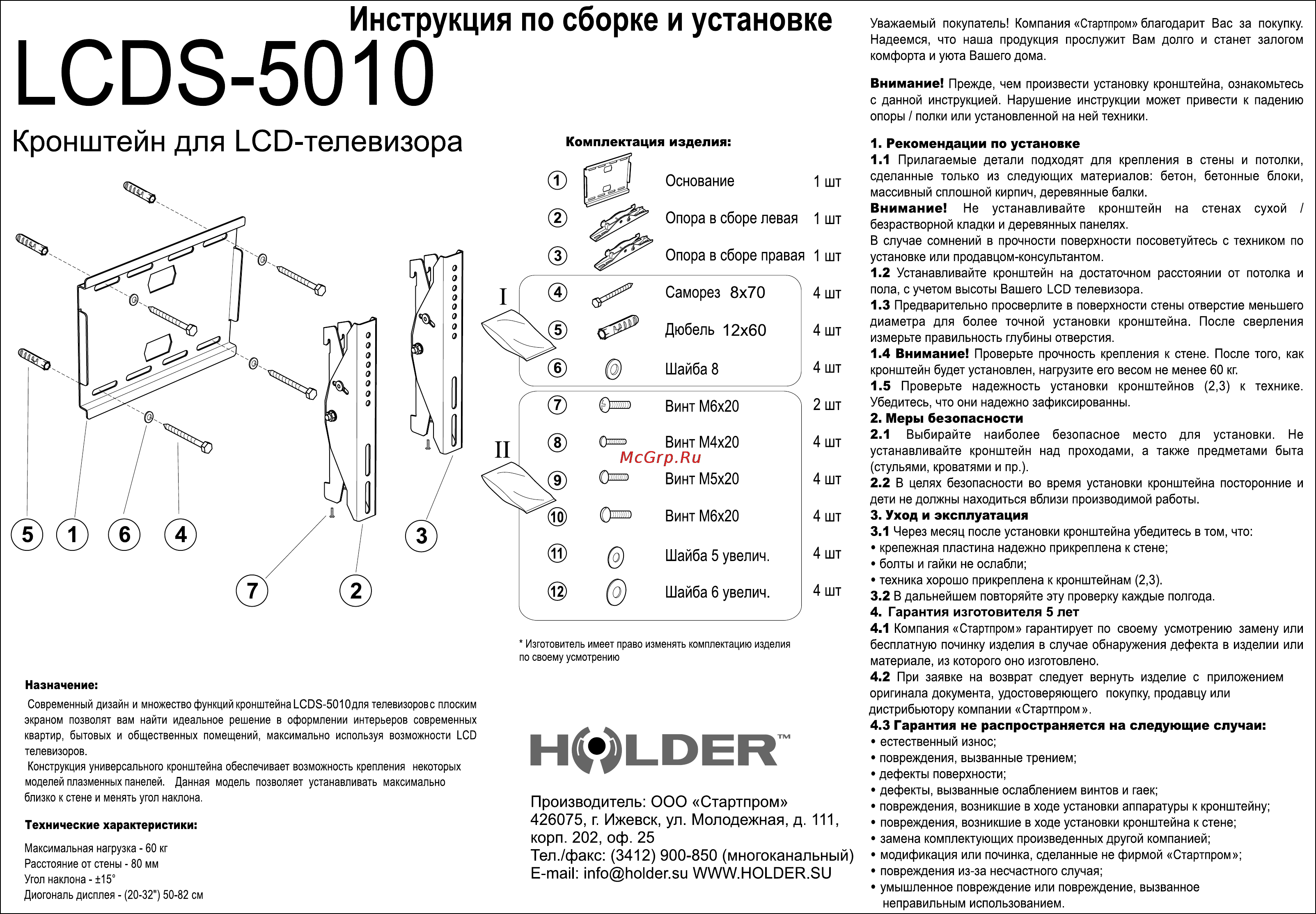 Holder LCDS-5010 Инструкция по эксплуатации онлайн