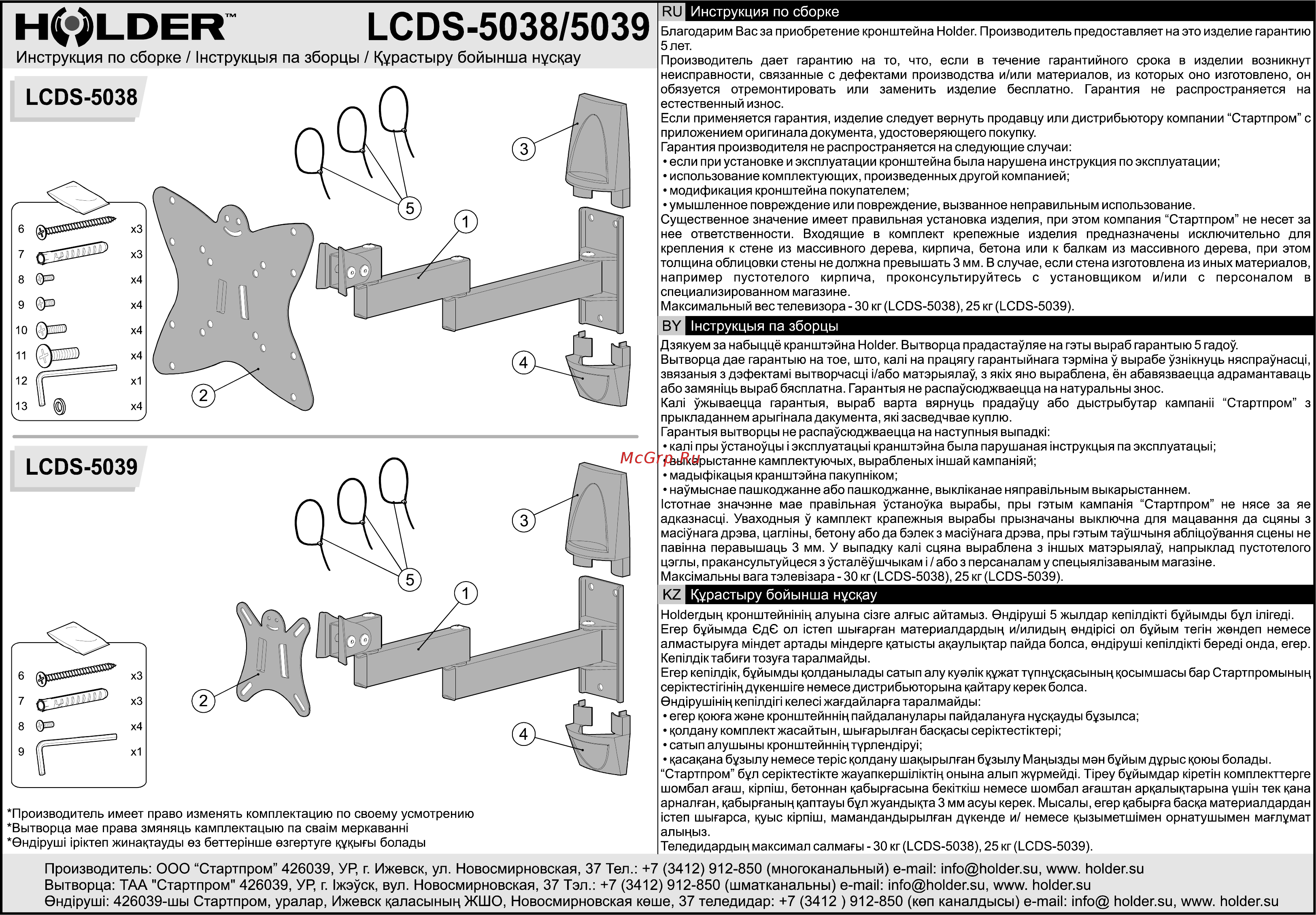 Holder LCDS-5039 Инструкция по эксплуатации онлайн