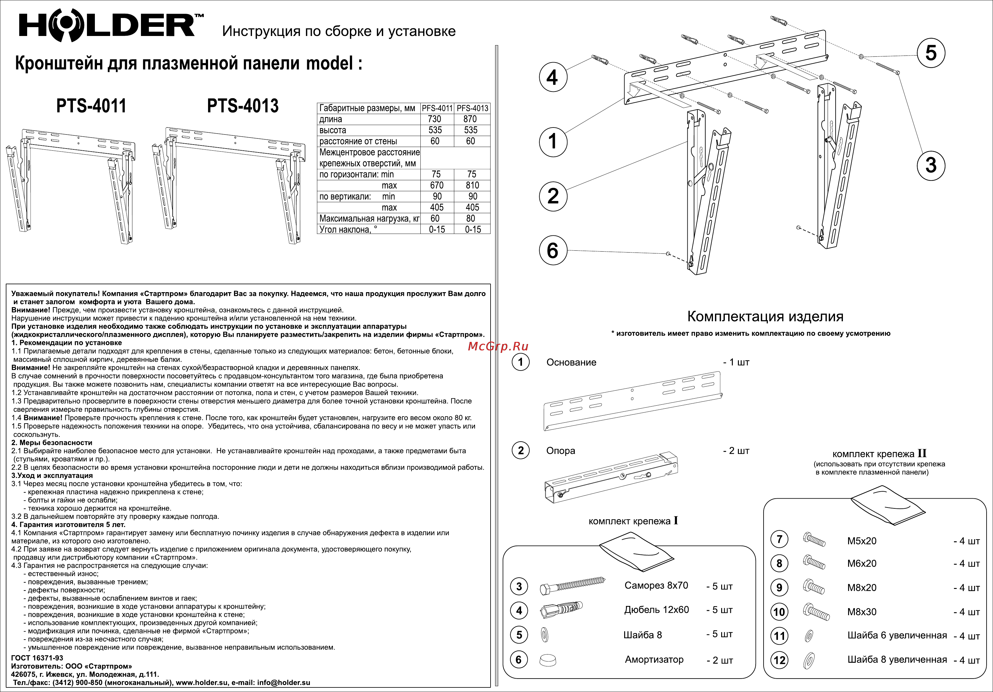Holder PTS-4011M Инструкция по эксплуатации онлайн