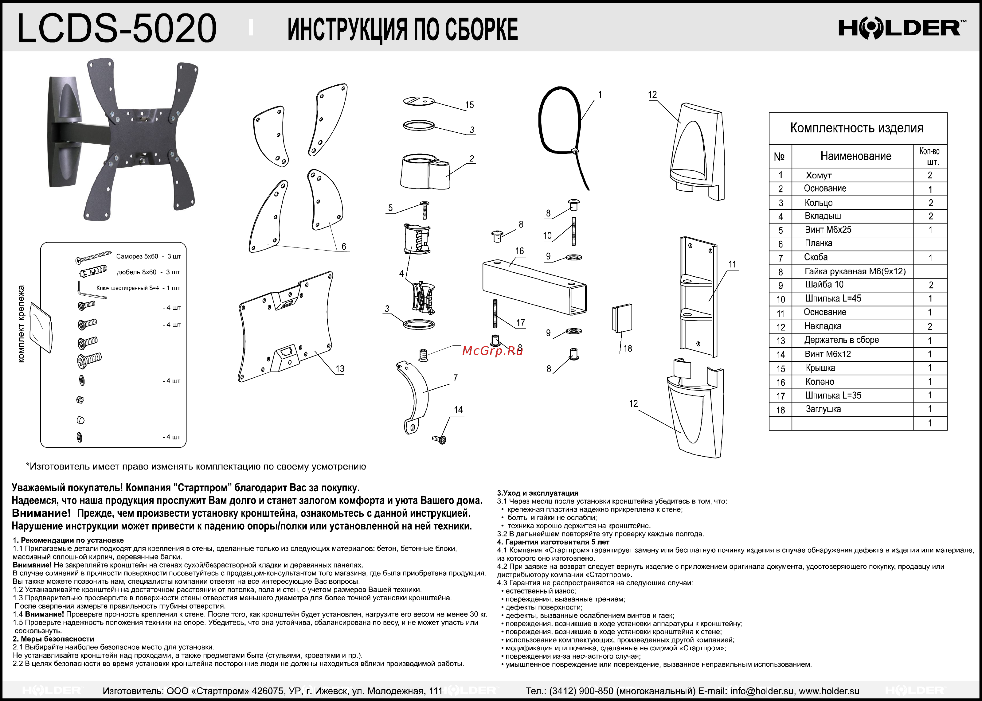 Holder LCDS-5020 Инструкция по эксплуатации онлайн