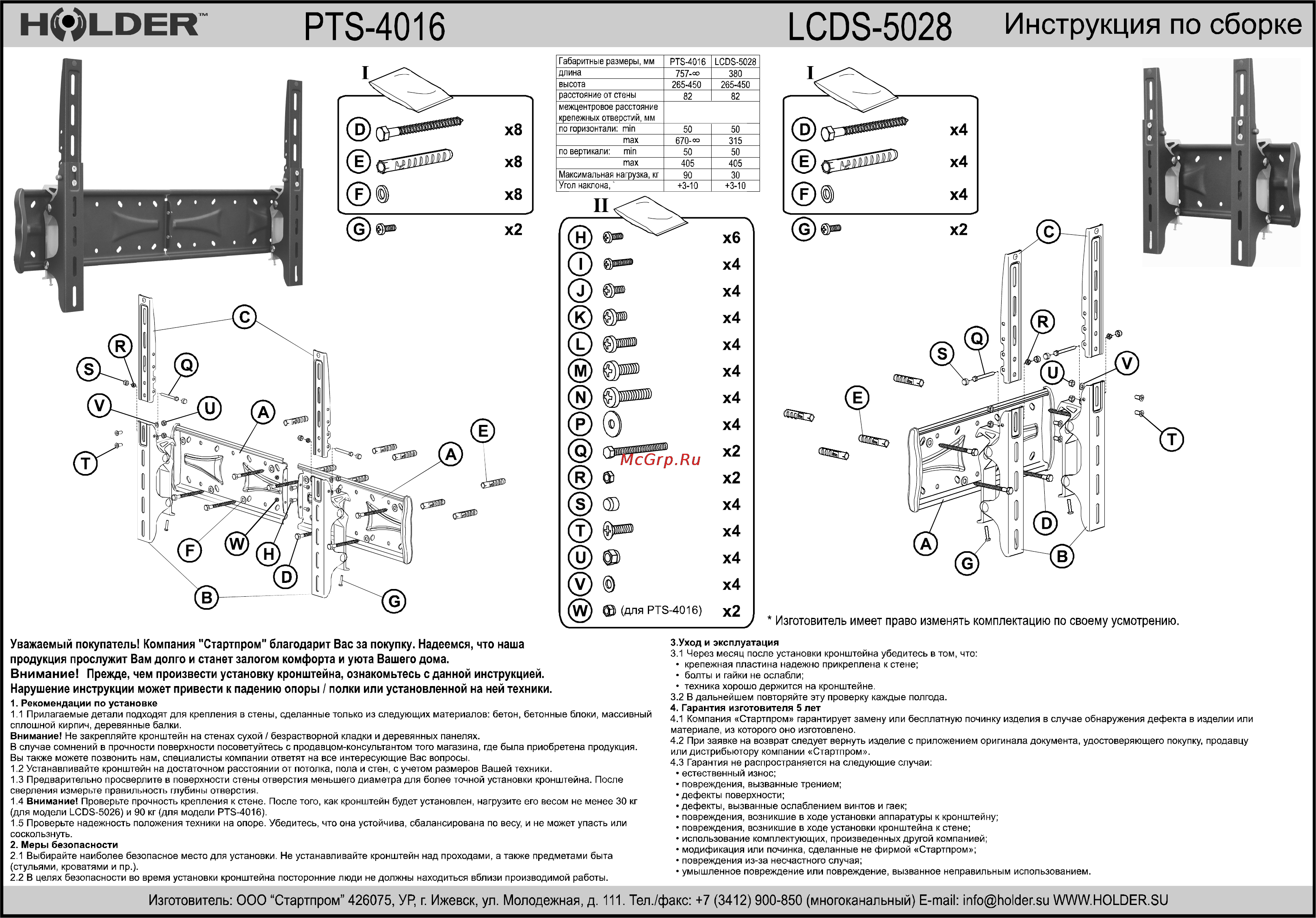 Holder LCDS-5028 Инструкция по эксплуатации онлайн