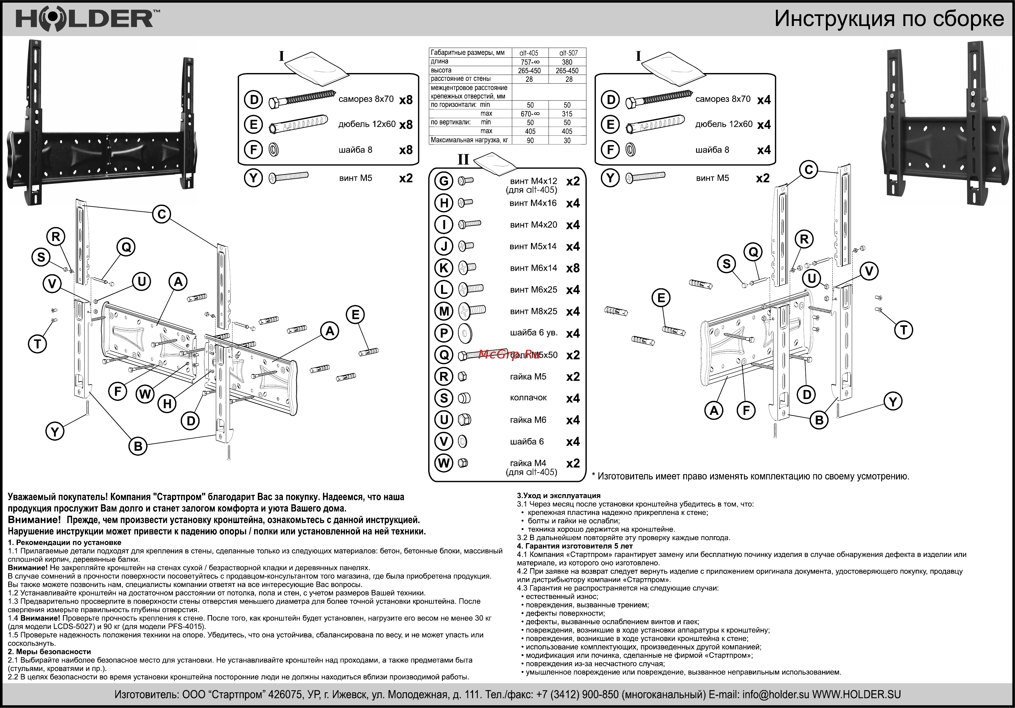 Holder LCDS-5027(М) Инструкция по эксплуатации онлайн