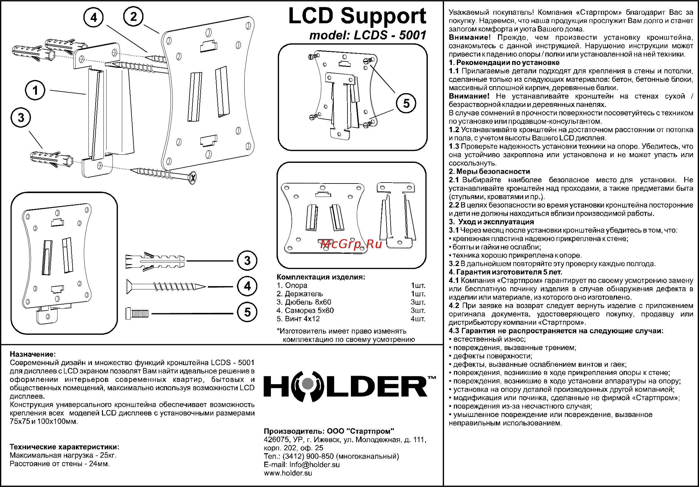 Holder LCDS-5001 Инструкция по эксплуатации онлайн