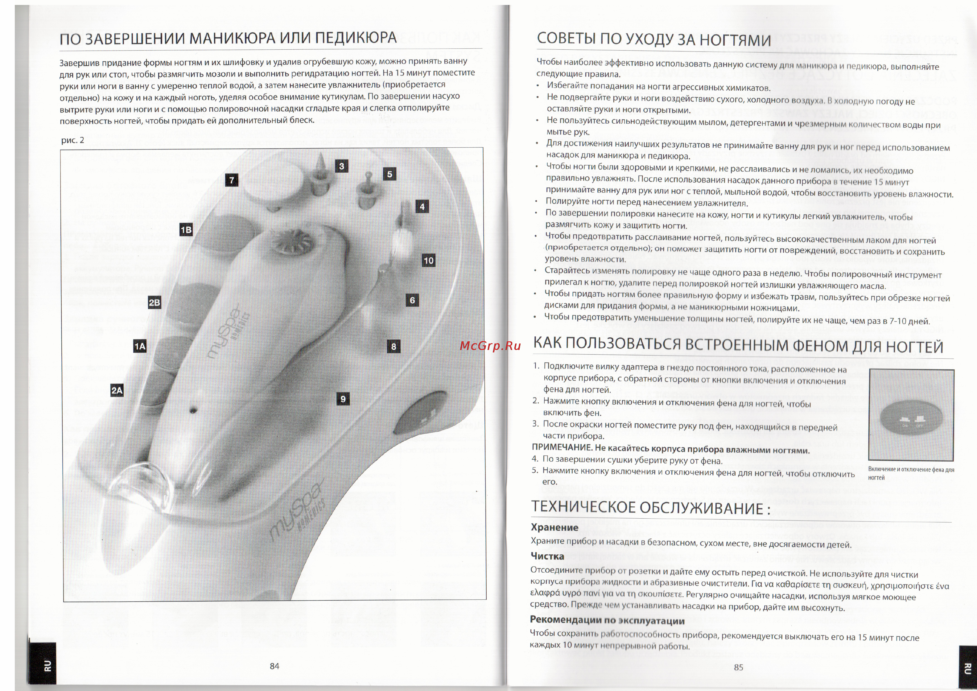 Homedics MAN-200-EU [4/4] Как пользоваться встроенным феном для ногтей