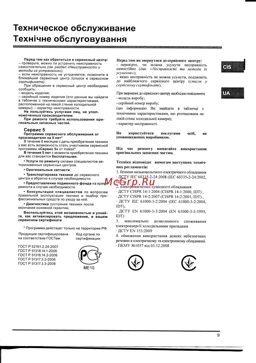 Hotpoint-Ariston rmup 100 x h