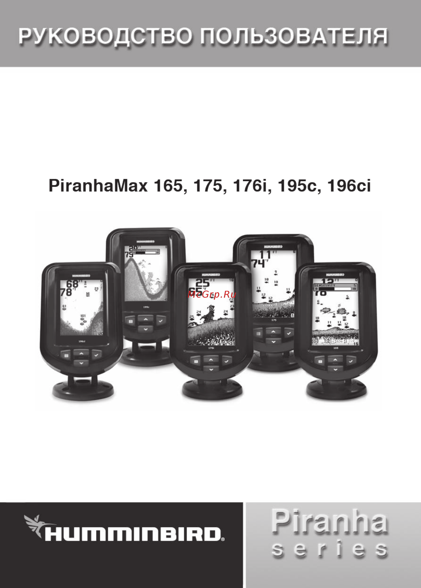Humminbird piranhamax 175x Инструкция по эксплуатации онлайн