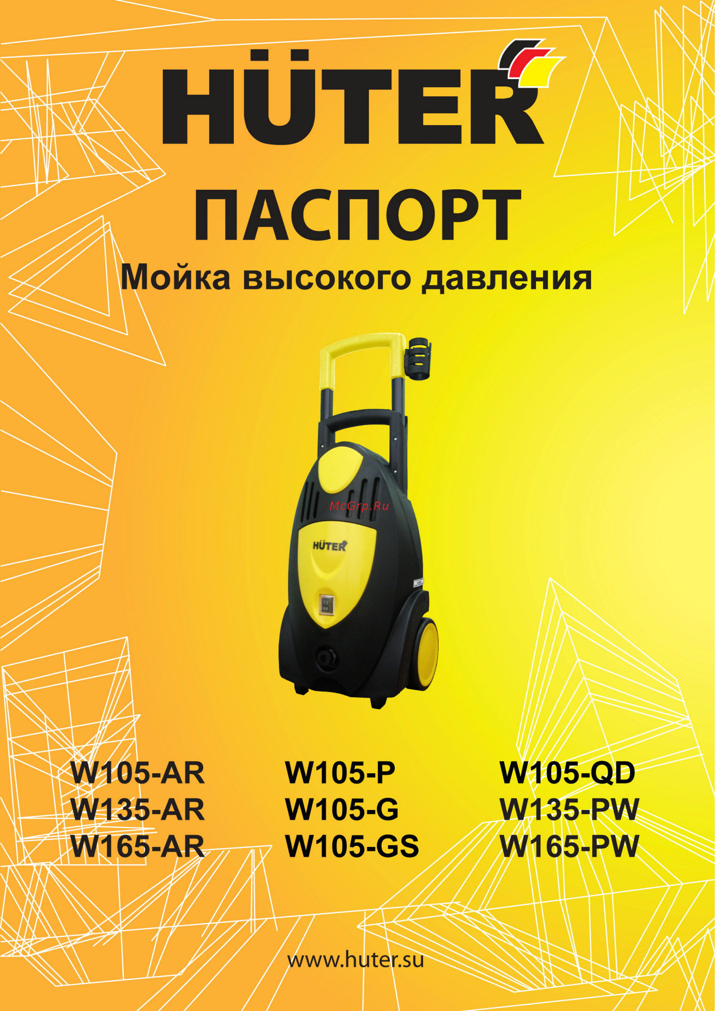 Huter w165-ar Инструкция по эксплуатации онлайн