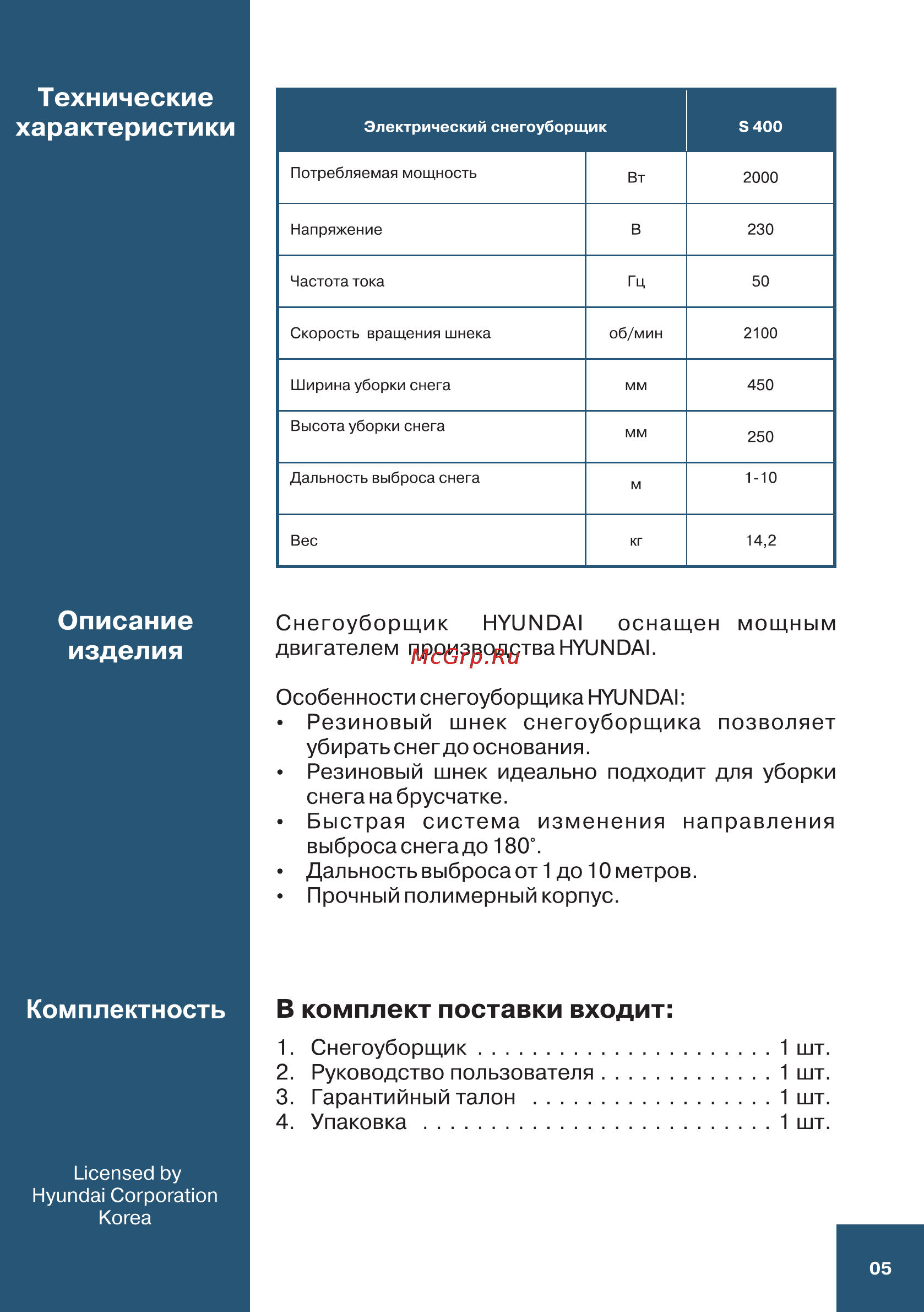 Hyundai S 400 [5/24] Описание изделия