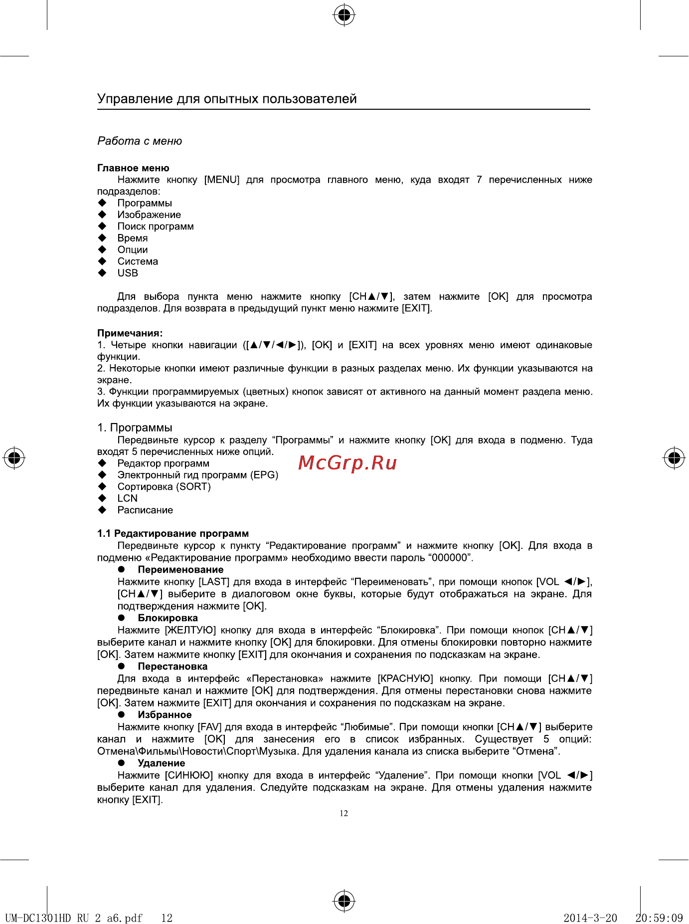 D-Color DC1501HD-UM [12/20] Управление для опытных пользователей