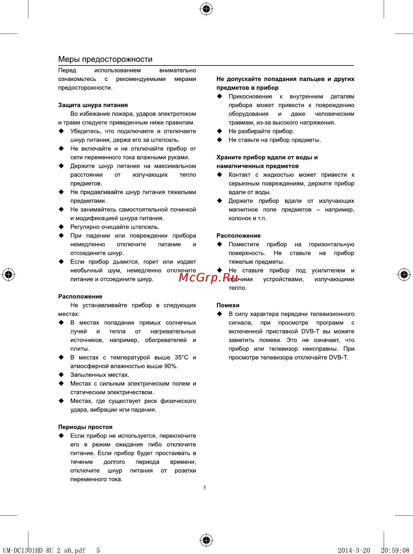 D-Color DC1501HD-UM [5/20] Меры предосторожности