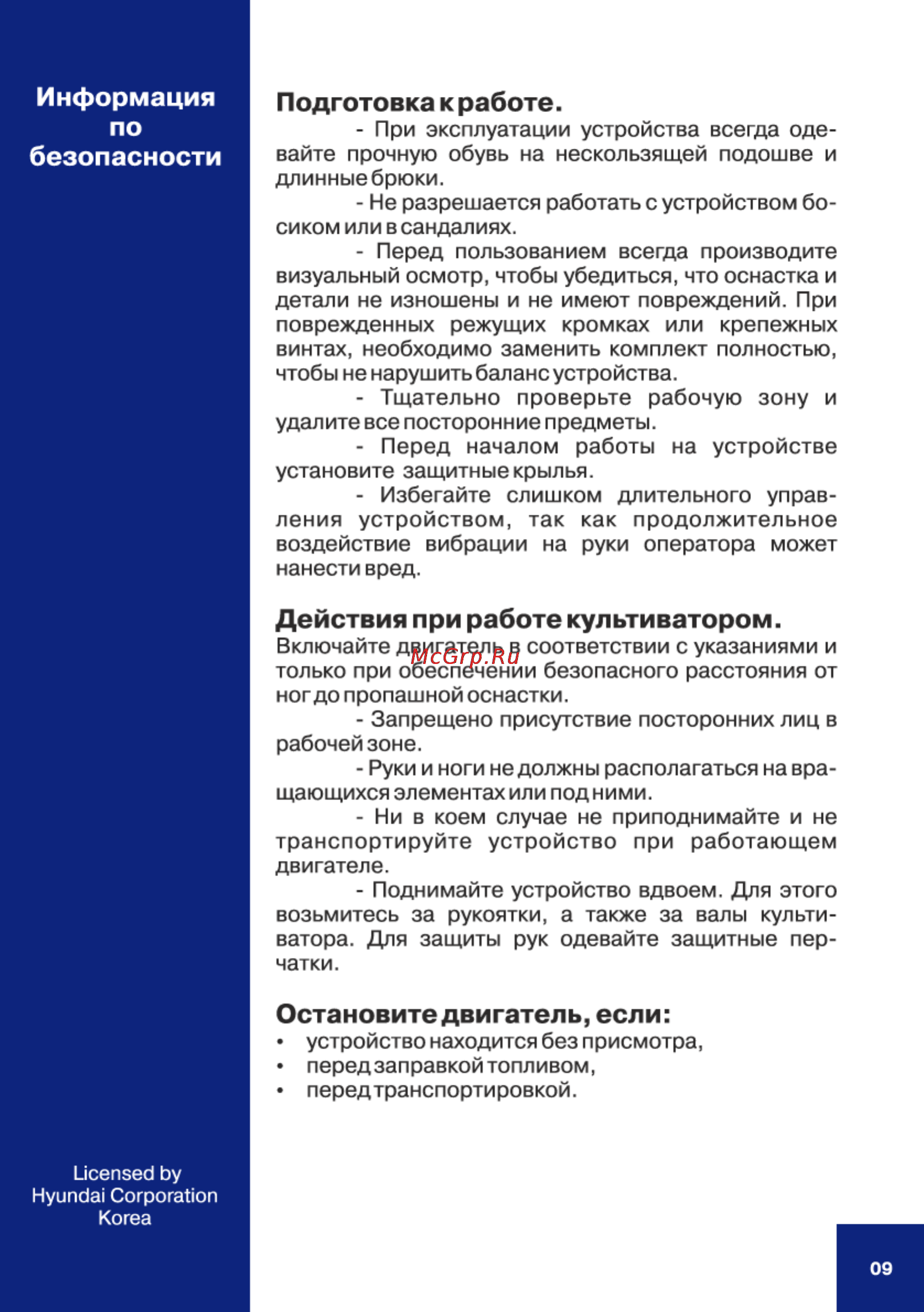 Hyundai t 500 [9/32] Подготовка к работе