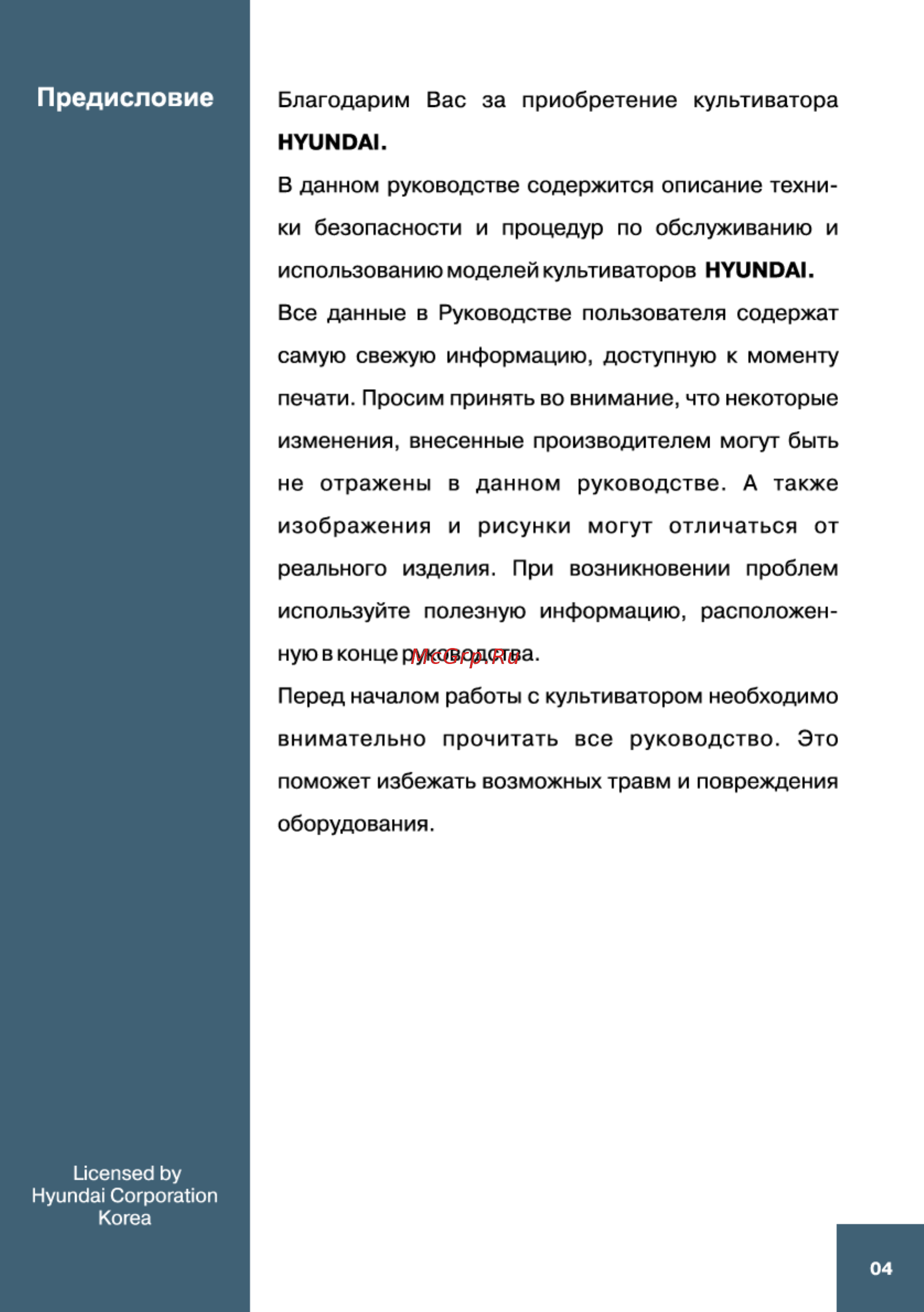 Hyundai T 850 [4/36] Предисловие