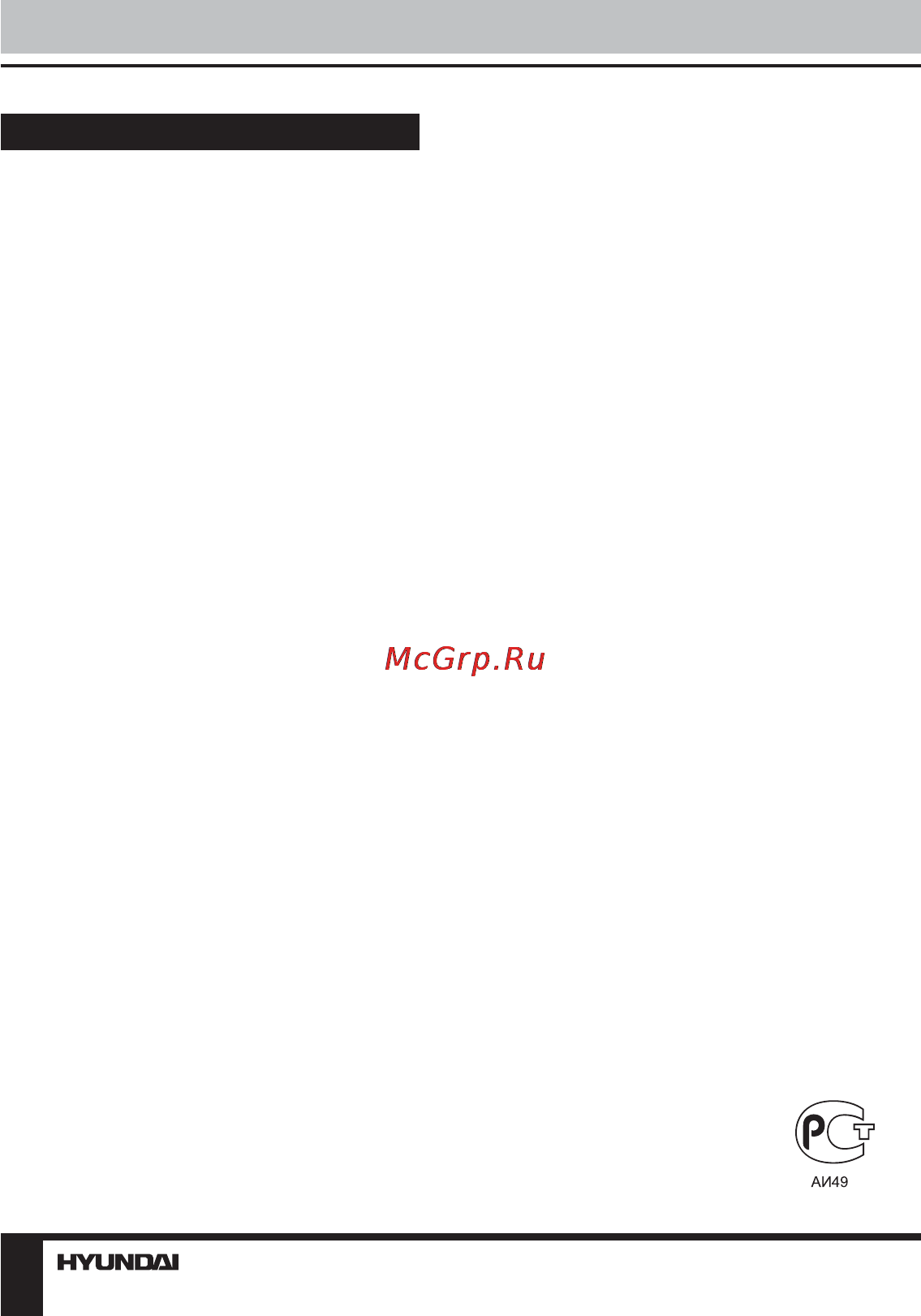 Hyundai H-FMT10 [10/12] Технические характеристики